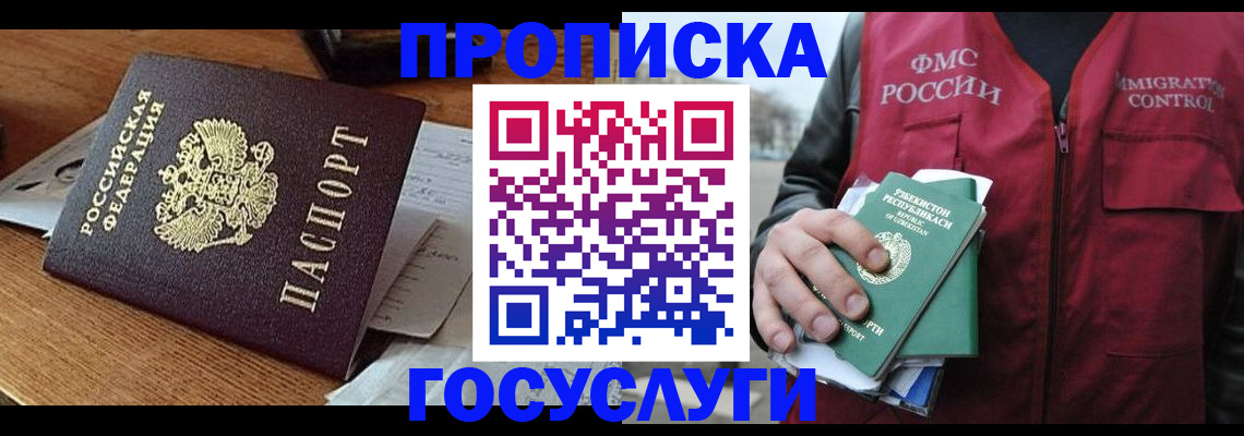 временная регистрация купить в Кстово